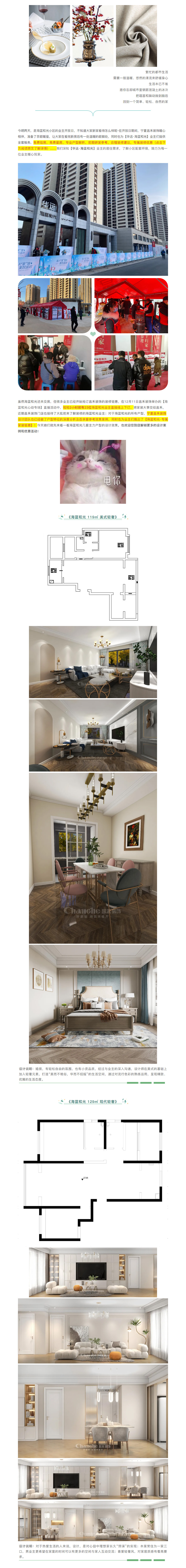 【海藍和光&middot;業(yè)主開放日】昌禾裝飾助力預見未來家！