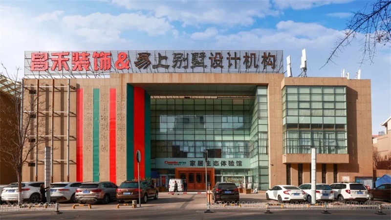 誠信不止315 | 口碑源于信任，匠心成就品質(zhì)，對未來家的美好期待，昌禾裝飾為您實現(xiàn)！