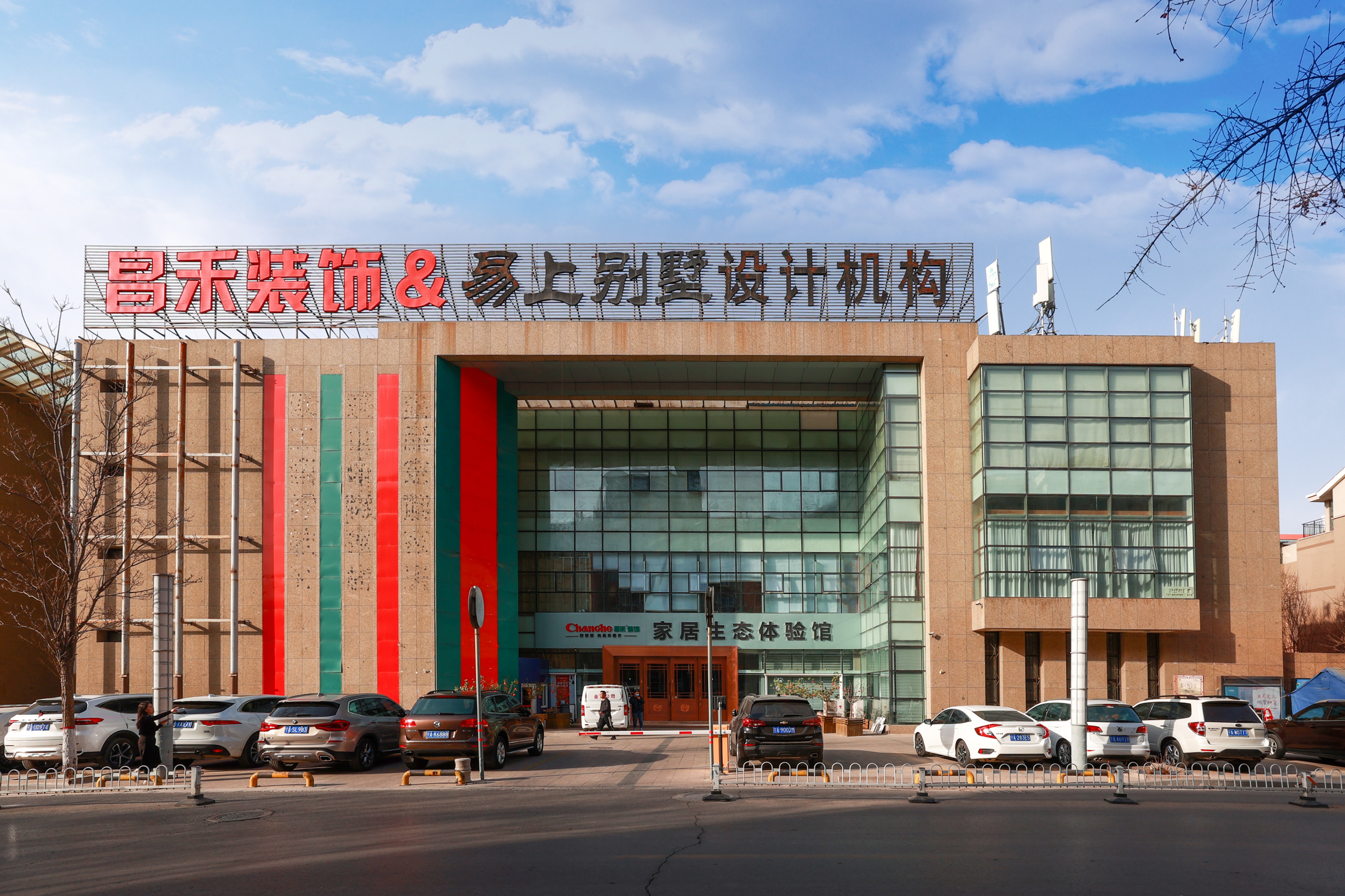 昌禾裝飾 | 10000㎡家居生態(tài)體驗館全新升級！家居電器一站購齊，開啟一站式家裝新時代！