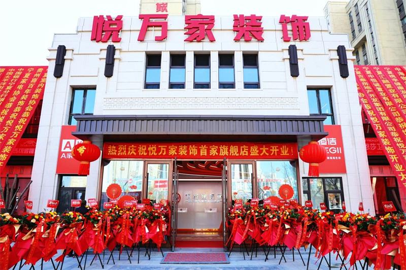 全城共鑒！昌禾·悅?cè)f家裝飾盛裝啟幕，開(kāi)啟品質(zhì)家裝新征程！