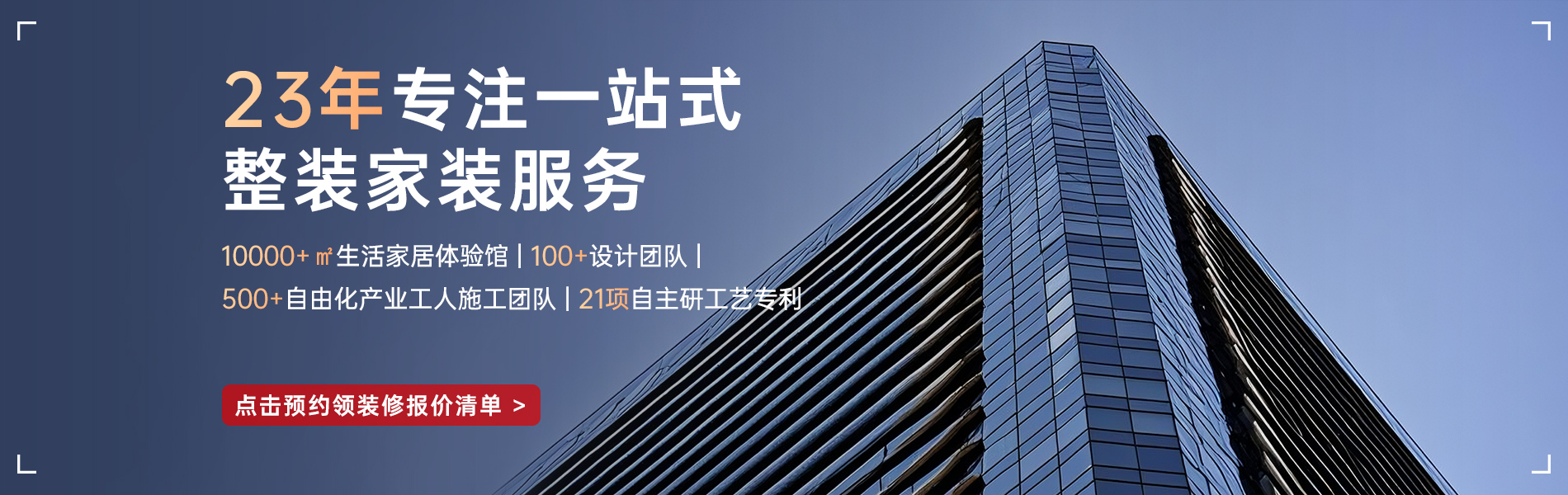 銀川靠譜的裝修公司_選昌禾裝飾，23年一站式整裝服務(wù)；