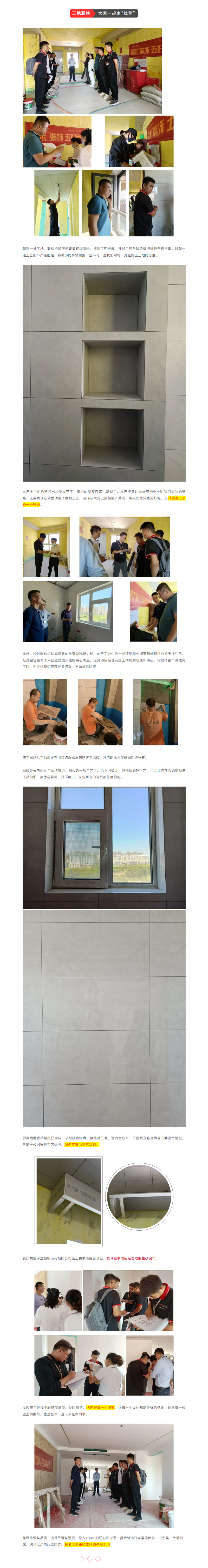 昌禾裝飾【鳳凰華府】工地聯(lián)檢丨鏡頭紀(jì)實(shí)，讓每個(gè)工地都禁得住考驗(yàn)！800